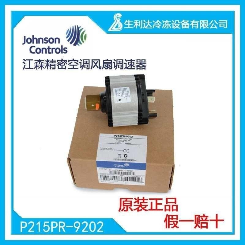 原装江森精密空调正品风扇调速器P215PR-9202