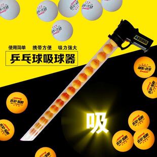 便携式乒乓球训练捡球器电动快速吸球专业发球机配件轻便标准球