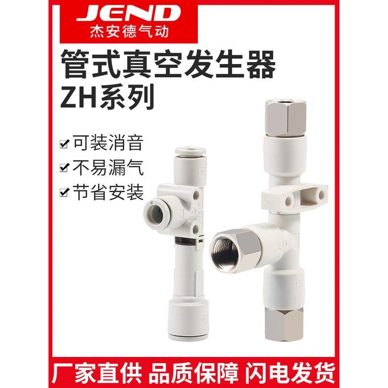 管式真空发生器ZH05/07/10/13DS/DL-DSA/DLA--06-08-10-12-01-02