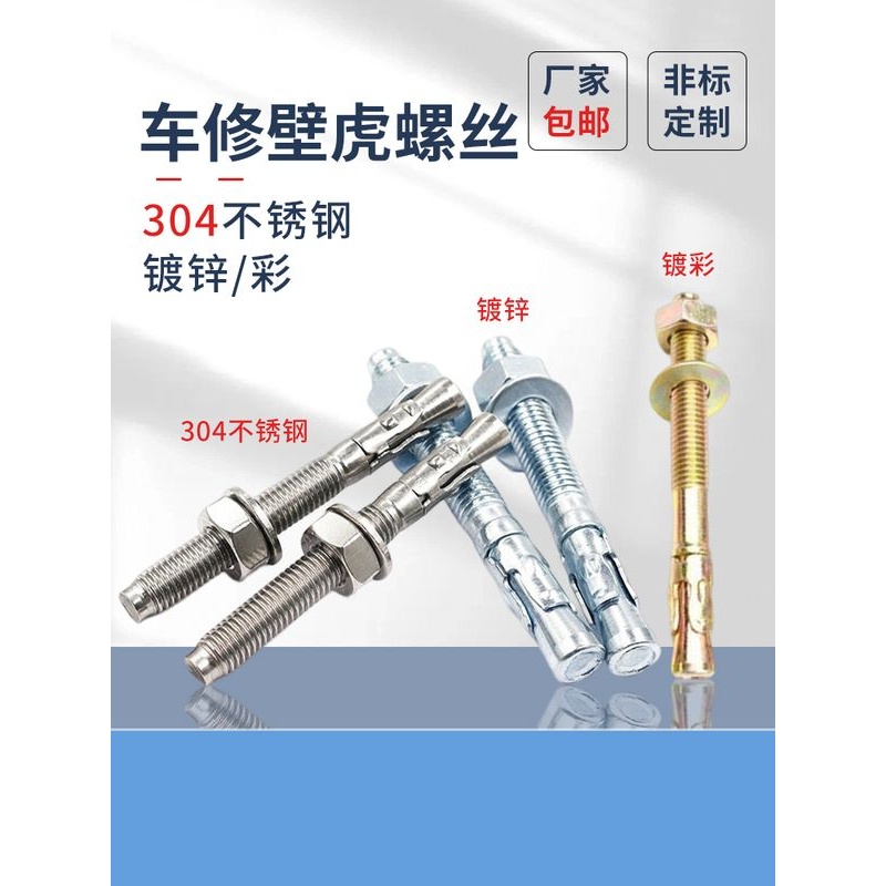 车修膨胀螺栓镀锌高强度车修壁虎螺丝M8M10M12M16M20车修膨胀螺栓