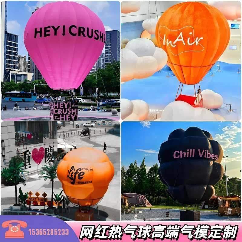 网红大型充气热气球气模露营拍照打卡商业美陈装饰卡通气模定制厂,节庆用品/礼品,充气气模,淘宝优惠券,粉丝福利购,淘宝优惠卷