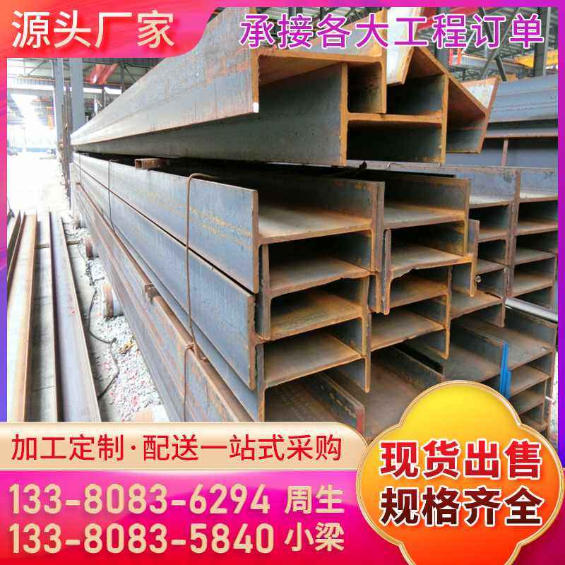 广东各大钢厂销售批发国标热轧H型钢焊接冲孔钢结构阁楼搭建H型钢