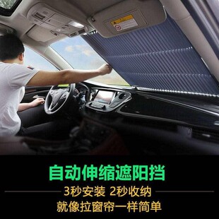 汽车用窗帘伸缩遮阳挡板自动收缩前挡风玻璃防晒车辆轿车庶阳板气