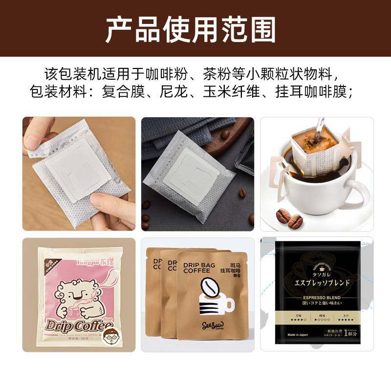 滤挂式挂耳咖啡包装机 内外袋三合一速溶包装机 袋装黑咖啡包装机