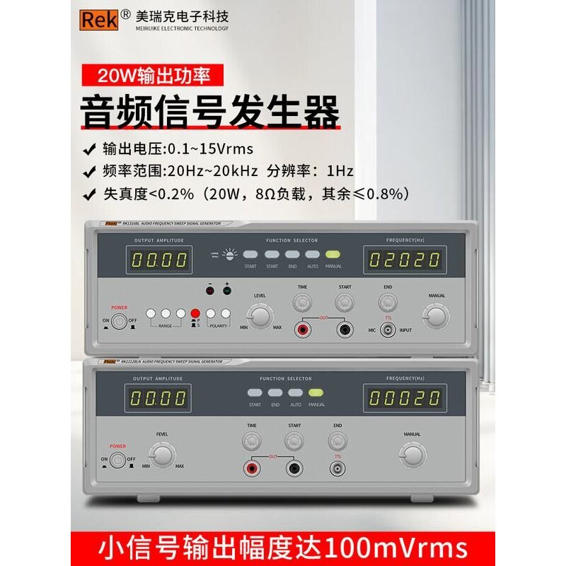 Rek美瑞克音频信号发生器RK1212BLN喇叭扬声器低频信号源极性测试