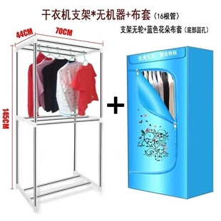 烘干机外罩套家用干衣机布罩通用套罩支架配件架子风干机罩子外罩