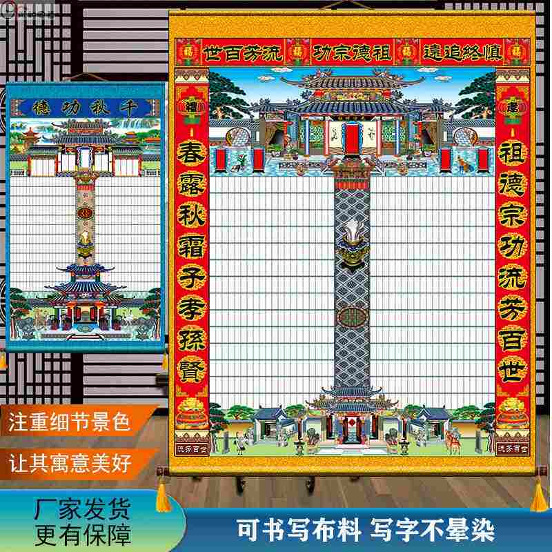 厂家直供家堂轴子大型油画180挂画图族谱谱新品家谱布料祖世系宽