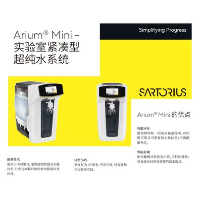 sartorius超纯水 纯水超纯水一体机Arium水机 超纯化柱