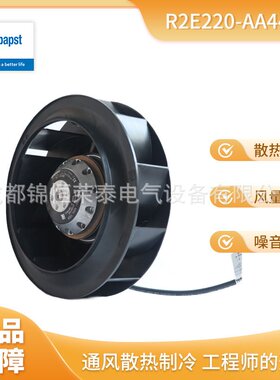 ebmpapst离心涡轮风机R2E220-AA44-23 机房机柜空调风扇