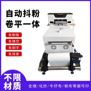 A3单头白墨烫画机T恤衣服印花机DTF抖粉烘干一体机柯式烫画打印机