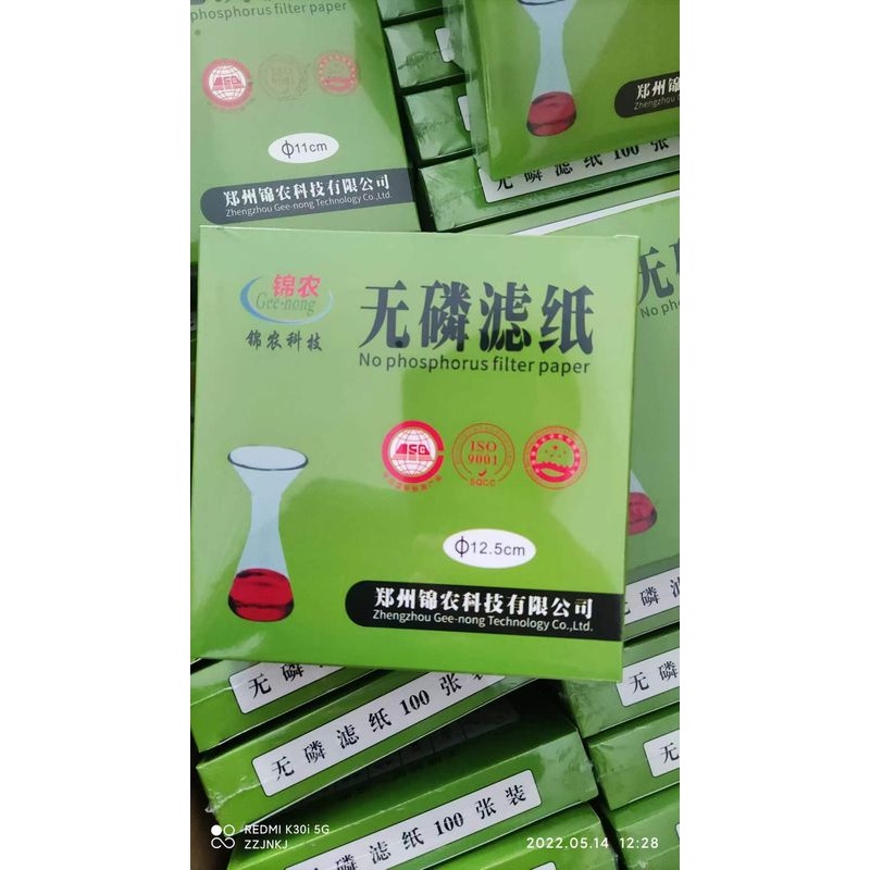 无磷滤纸定性定量9/11/12.5/15/18cm快中慢速去脱磷土壤检测滤纸