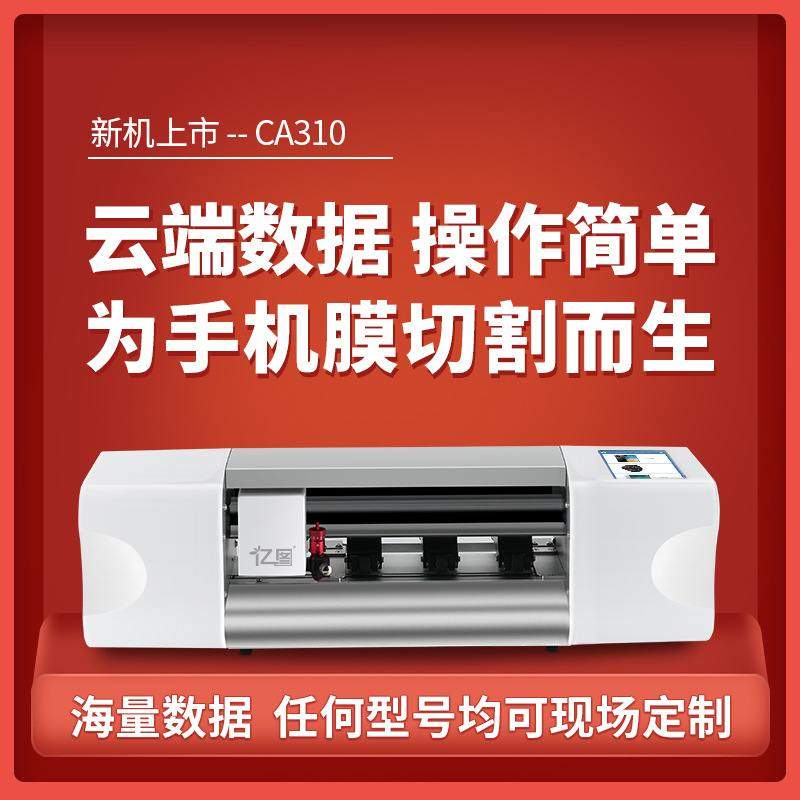 CA310手机膜切机TPU纳米软膜水凝膜screen protector cut machine
