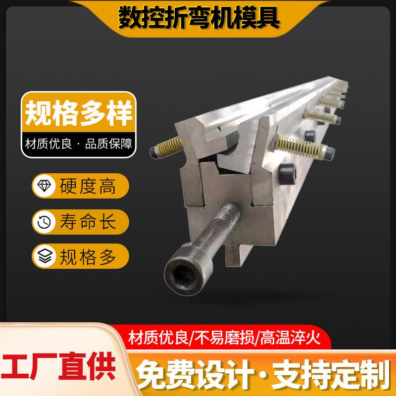 厂家供应数控可调试断差折弯机模具 固定式断差折弯机模具精度高