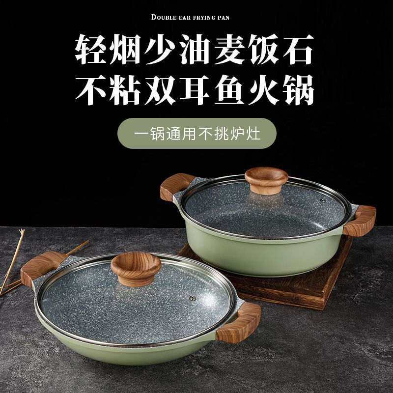 麦饭石双耳鱼火锅不粘锅家用双耳平底锅商用干锅锅电磁炉通用香锅,厨房/烹饪用具,汤锅/汤桶/卤肉桶,淘宝优惠券,粉丝福利购,淘宝优惠卷