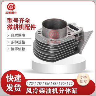 风冷单缸柴油机微耕机发电机173F178F186F192箱体气缸套 分体缸