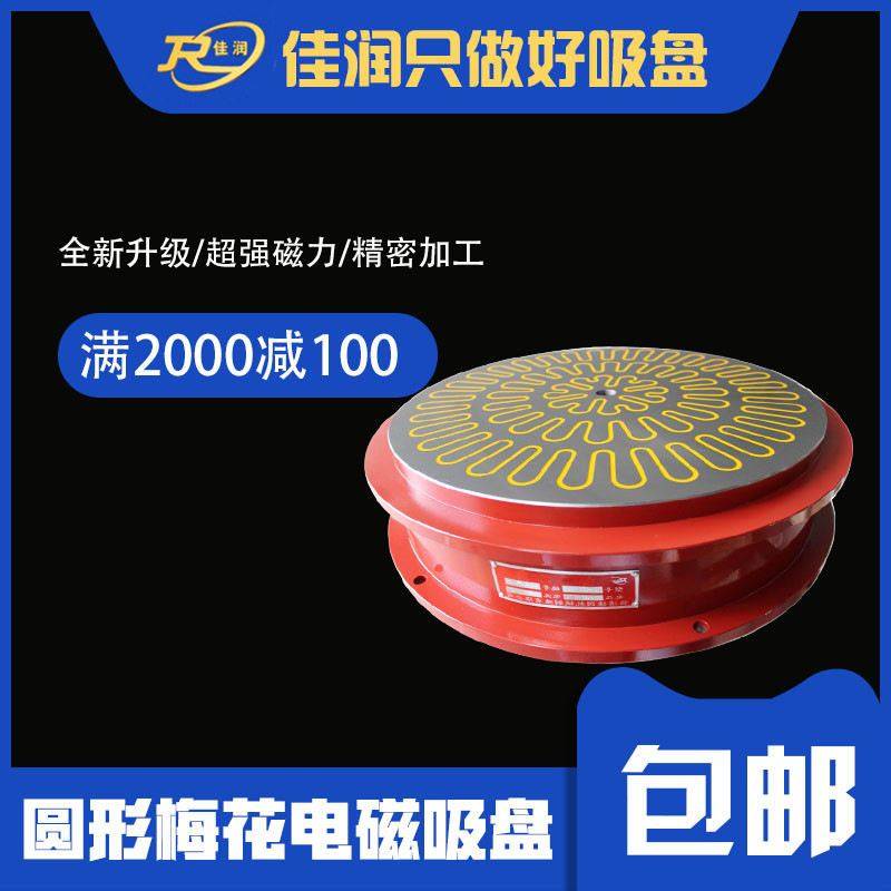 批发400型电永磁吸盘 自动化产线/机械手配套 圆梅花强力吸盘批发,标准件/零部件/工业耗材,吸盘,淘宝优惠券,粉丝福利购,淘宝优惠卷