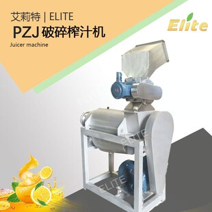 工业榨汁机 果蔬榨汁机 多功能不锈钢破碎螺旋榨汁机 榨汁机