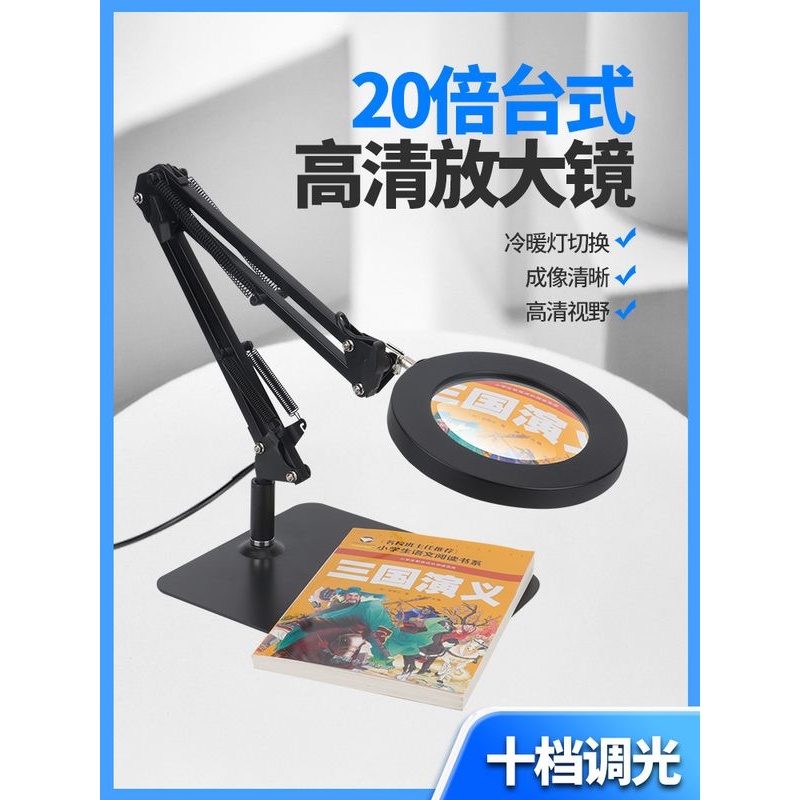 台式放大镜带灯20倍高清美容阅读电子电路板维修用台灯雕刻焊接锡