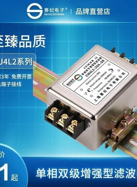 赛纪SJ4L2导轨emi电源滤波器220v380V单相交流双级抗干扰净化器
