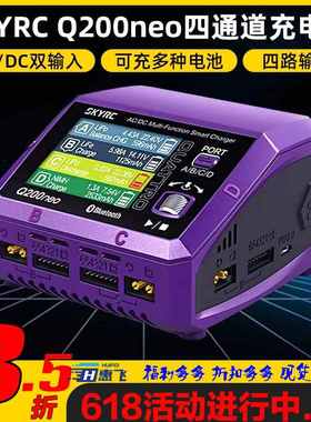 SKYRC Q200neo智能平衡锂电池充电器4通道AC200W穿越机航模DC400W
