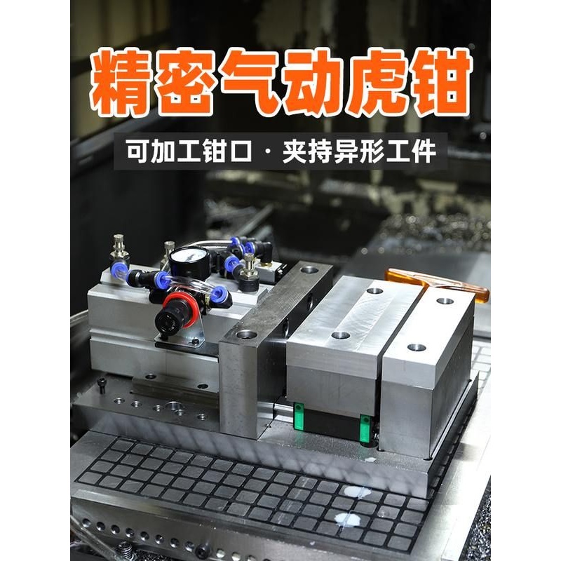 精密气动虎钳加工中心钻床铣床快速自动夹具MC平口钳角固式台虎钳