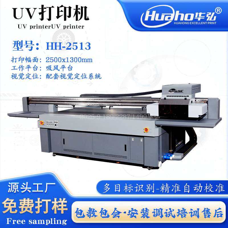 华弘2513UV平板打印机金属标识铭牌匾UV印刷机包装盒UV平板打印机,办公设备/耗材/相关服务,平板/UV打印机,淘宝优惠券,粉丝福利购,淘宝优惠卷