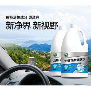 汽车活性玻璃水 20℃ 挡风玻璃清洗剂 0℃ 雨刷精 龙蟠
