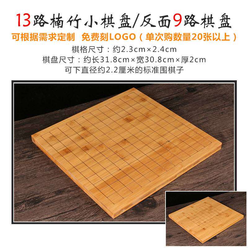 儿童围棋套装 9/13路小楠竹棋盘中号竹罐 初学者培训专用围棋