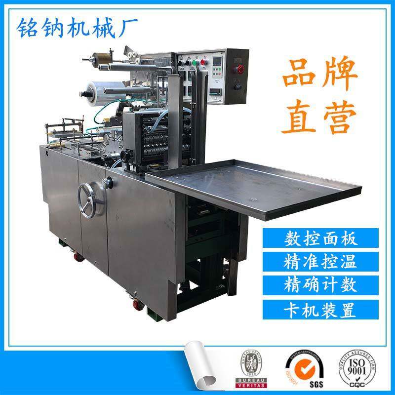 铭纳包装机械面膜盒热封膜全自动转盘三维包装机BOPP透明膜烟包机