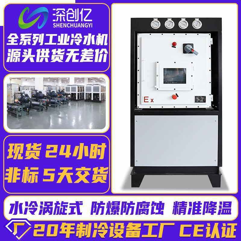 防爆冷水机水冷涡旋式激光制冷机化工冰水机循环冷冻机工业冷水机,清洗/食品/商业设备,冷水机,淘宝优惠券,粉丝福利购,淘宝优惠卷