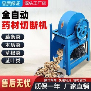 中药材切片机鸡血藤桑枝斜商用多功能电动木材草药藤条切片切断机