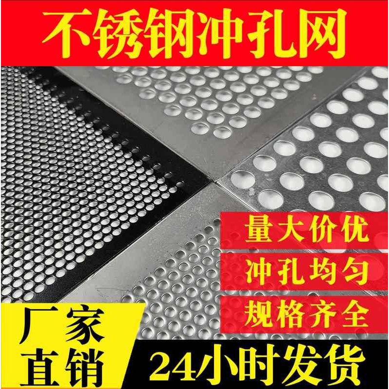 304不锈钢冲孔网金属板网穿孔板镀锌板过滤筛网板圆孔网加厚耐磨