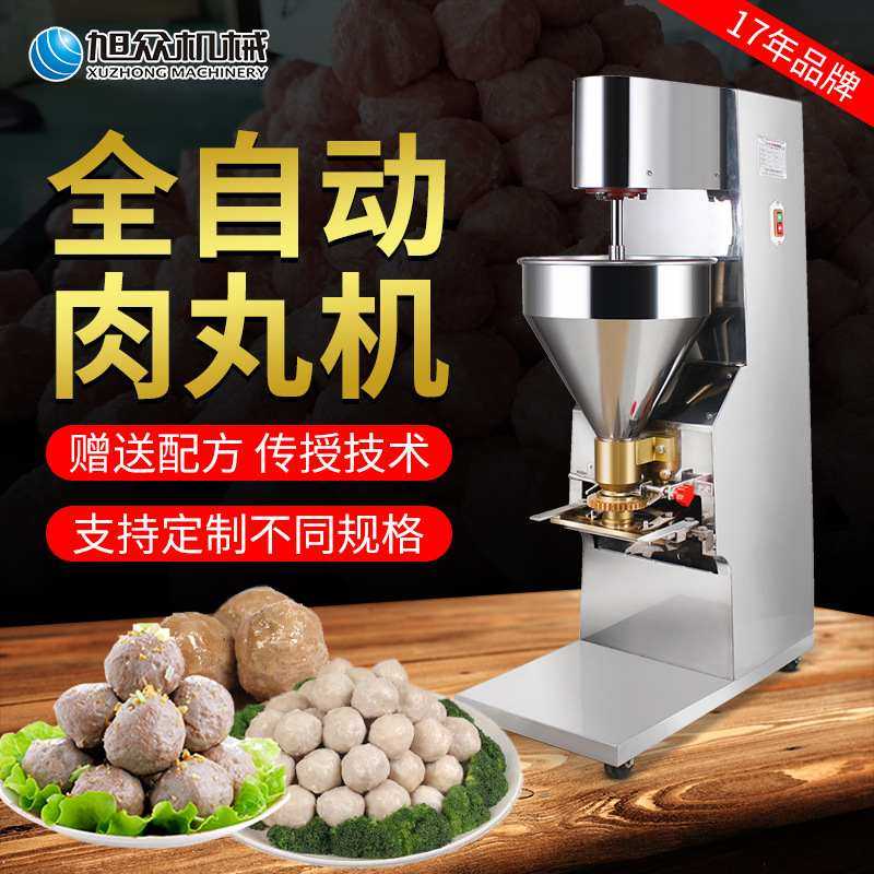 商用厨房设备全自动肉丸机狮子头成型机多功能家用牛肉丸贡丸子机,清洗/食品/商业设备,肉丸机/鱼丸机/丸子成型机,淘宝优惠券,粉丝福利购,淘宝优惠卷