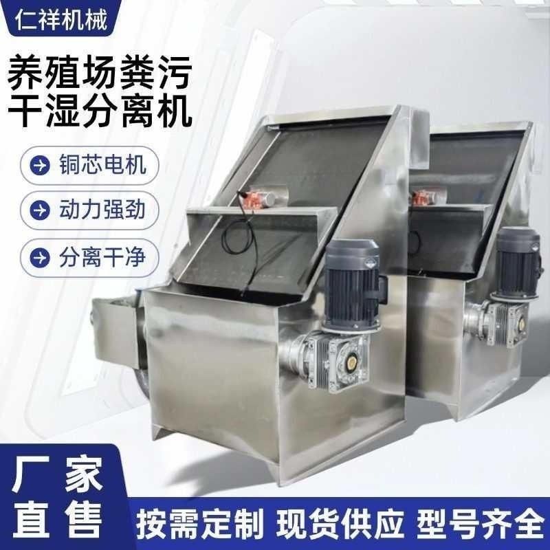 斜筛猪粪干湿分离机水泡粪纸浆脱水机现货养殖场牛粪固液分离机