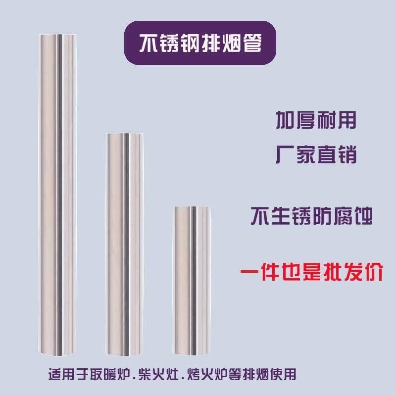 不锈钢排烟管农村柴火炉烟囱管地锅柴火灶排烟筒家用烟囱管102mm