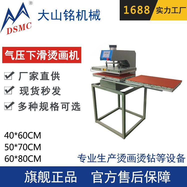 DSMC/大山铭 气压双工位平板烫画机 T恤衣服热转印机,办公设备/耗材/相关服务,烫金机/压烫机,淘宝优惠券,粉丝福利购,淘宝优惠卷