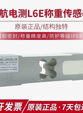 ZEMIC中航电测L6E/中航L6E-C3-100KG/中航电测L6E-C3/100kg/200kg