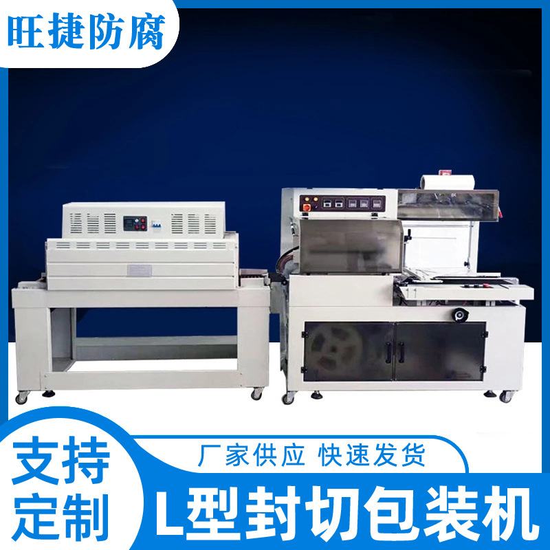 热缩膜包装机全自动L型包装机塑料膜塑封机厂家供应
