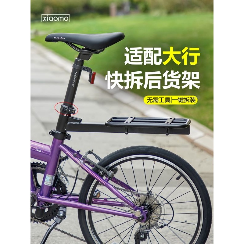 适配大行折叠自行车通用快拆后货架P8D7书包置物行李架K3后尾架