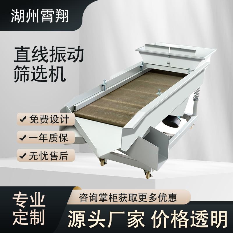 定制振动分选机 振动筛选机 直线振动筛 震动筛 振动分选筛