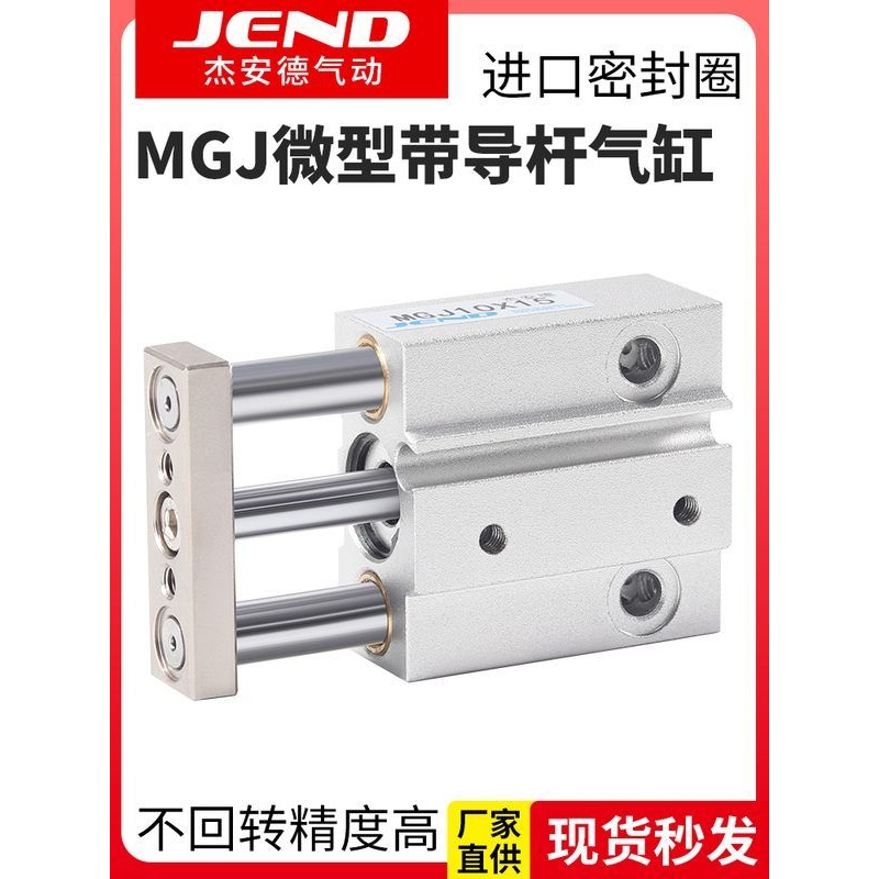 微型三轴三杆带导杆气缸MGJ6*10-5/15/20小型气动迷你小汽缸替SMC