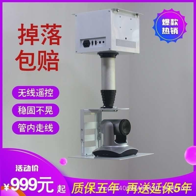 摄像头电动吊架竹节式遥控投影机升降吊架仪摄像头伸缩杆柱行程