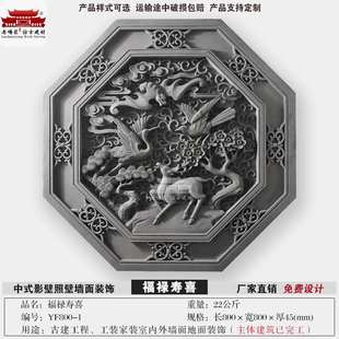 新疆包邮仿古砖雕福禄寿喜影壁墙中式四合院背景墙浮雕照壁装饰墙