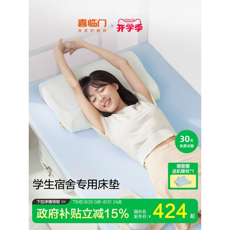 【小宇宙】喜临门学生床垫记忆棉薄垫宿舍床铺住校专用单人榻榻米