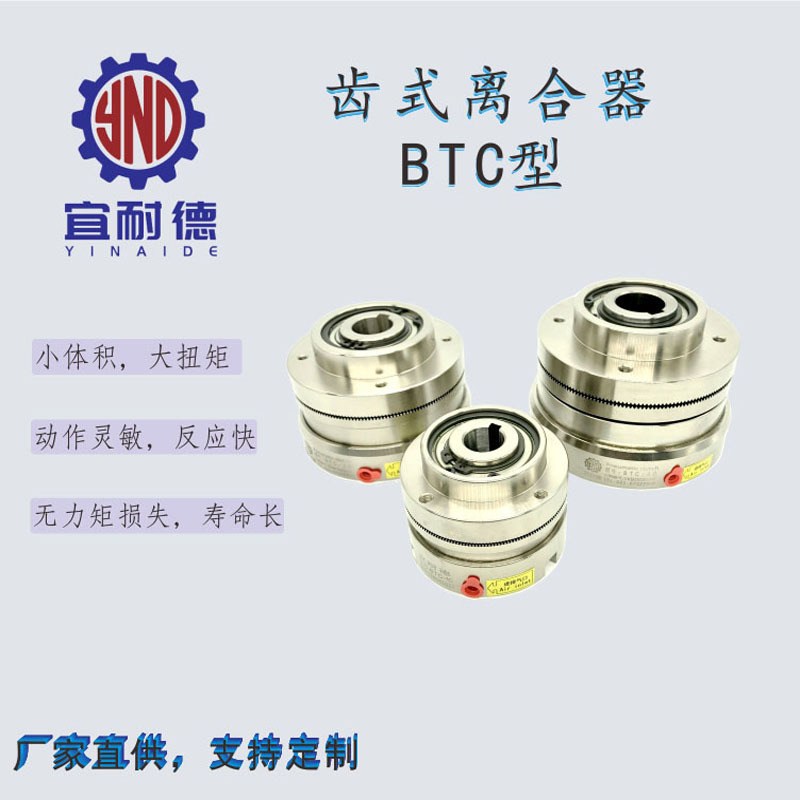 厂家供应BTC-10/气动牙嵌式/气动齿式离合器批发量大从优