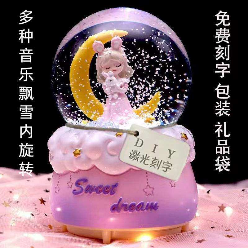 七彩水晶球生日礼物女孩子儿童刻字定制音乐盒八音盒彩灯飘雪旋转