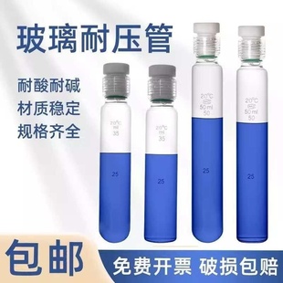 四氟耐压瓶25ml 总磷氮螺口比色管 10 50 100ML防爆管水解反应管