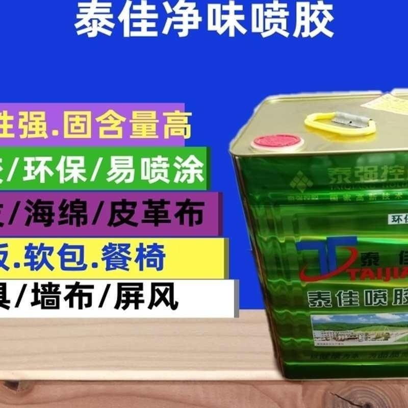 泰佳新品环保净味液体喷胶沙发海绵厚皮餐椅箱包木板铁架床垫软包,文具电教/文化用品/商务用品,胶水,淘宝优惠券,粉丝福利购,淘宝优惠卷