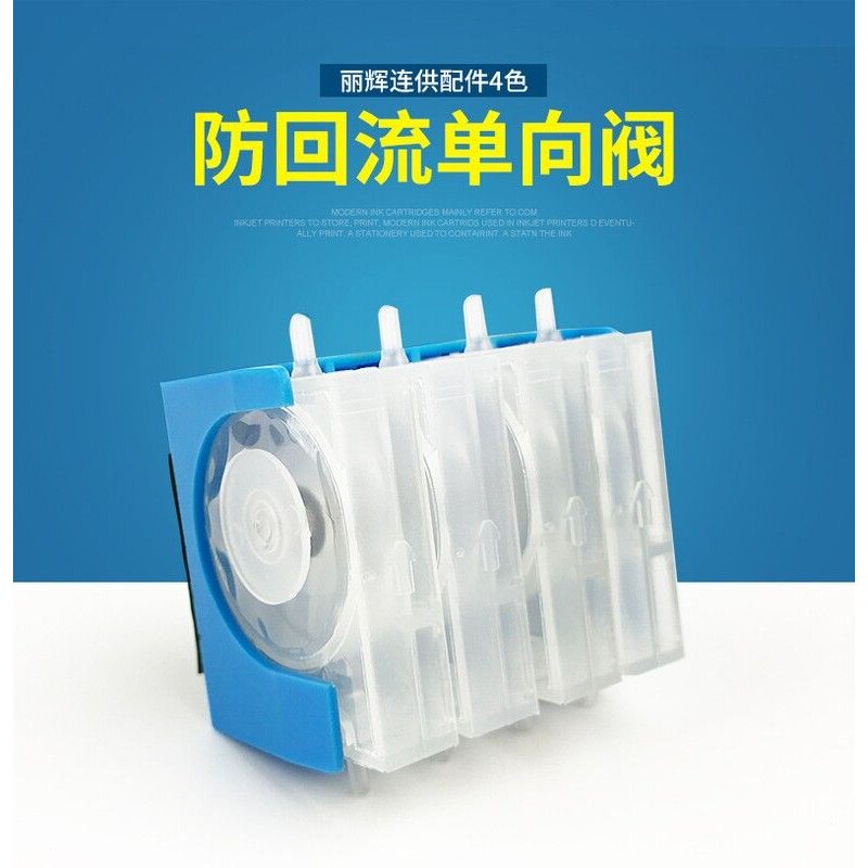 单向阀 防回流阀 止回阀 墨水阀 连供配件 四色 含双面胶