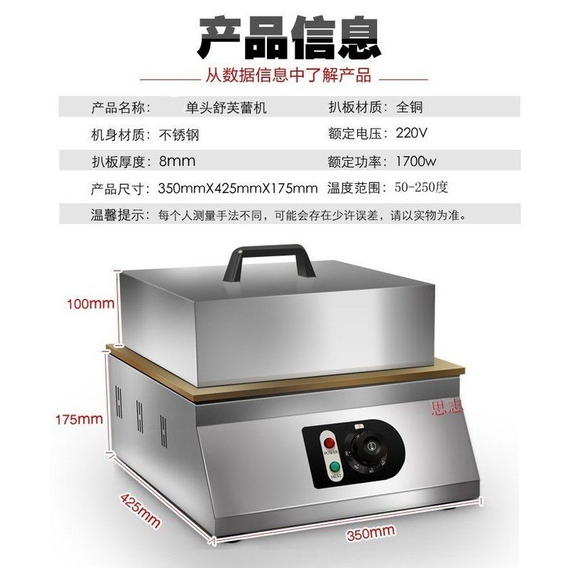 思志 网红舒芙蕾机 华夫饼机 松饼机 铜锣烧机品加厚纯铜扒炉